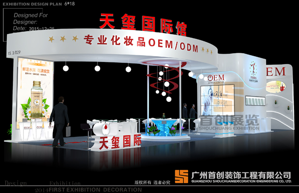 天璽國際 美博會展覽設計搭建(圖1)